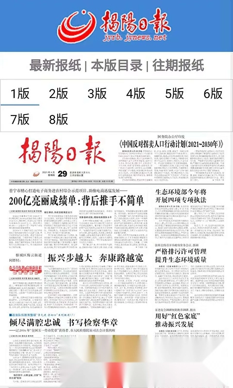 i揭阳直装版图4