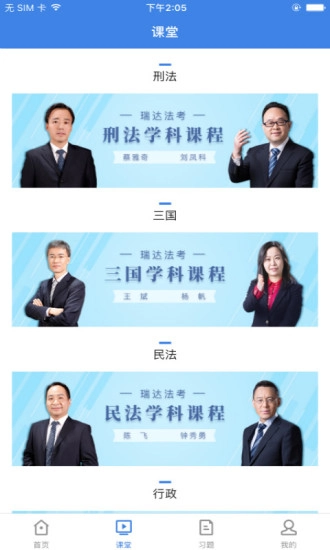 瑞达法考手机版