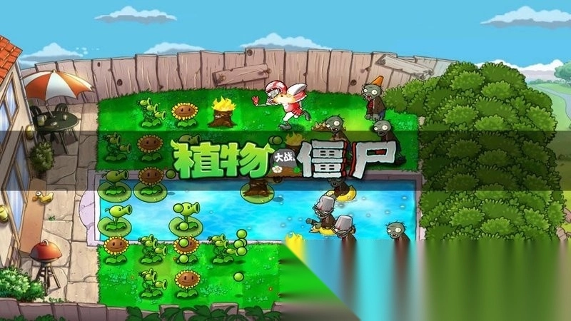植物大战僵尸手机版(1)