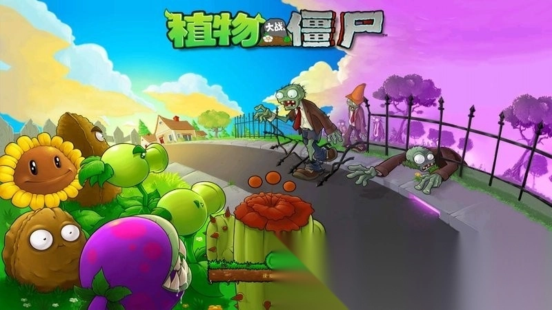 植物大战僵尸手机版(3)
