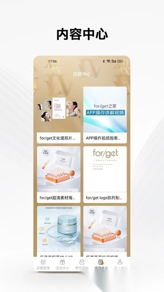 forget之家手机最新版图1