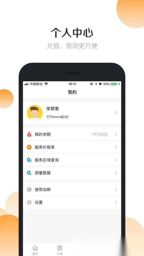 安帮客商户端图1