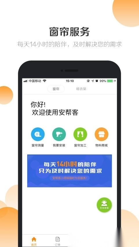 安帮客商户端图3