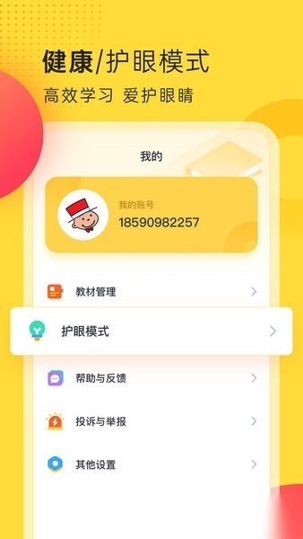 外研新标准客户端原版图2
