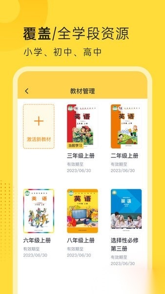 外研新标准客户端原版图3