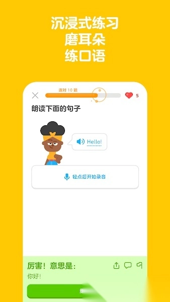 Duolingo国际版图1