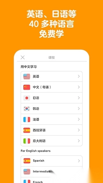 Duolingo国际版图2