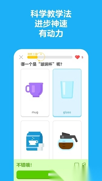 Duolingo国际版图3