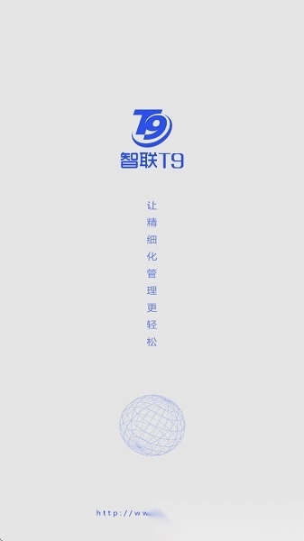 智联T9手机销售软件图1