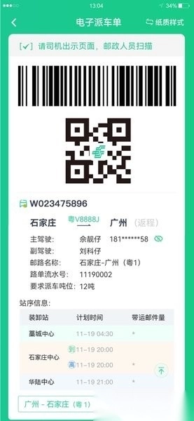 中邮司机帮最新版图1