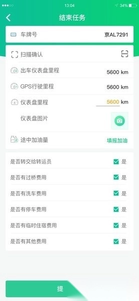 中邮司机帮最新版图2