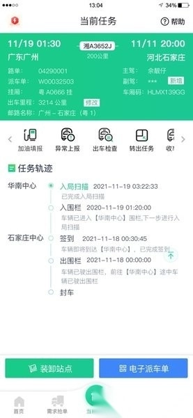 中邮司机帮最新版图3