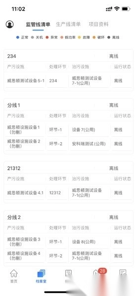 甬环智控手机正版图3
