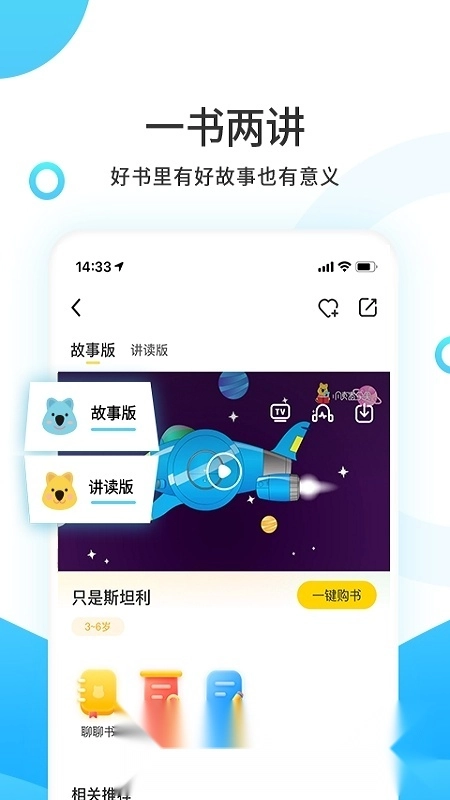 樊登小读者学堂安卓版图1