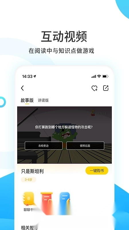 樊登小读者学堂安卓版图2