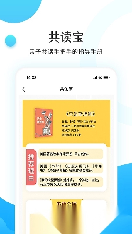樊登小读者学堂安卓版图3