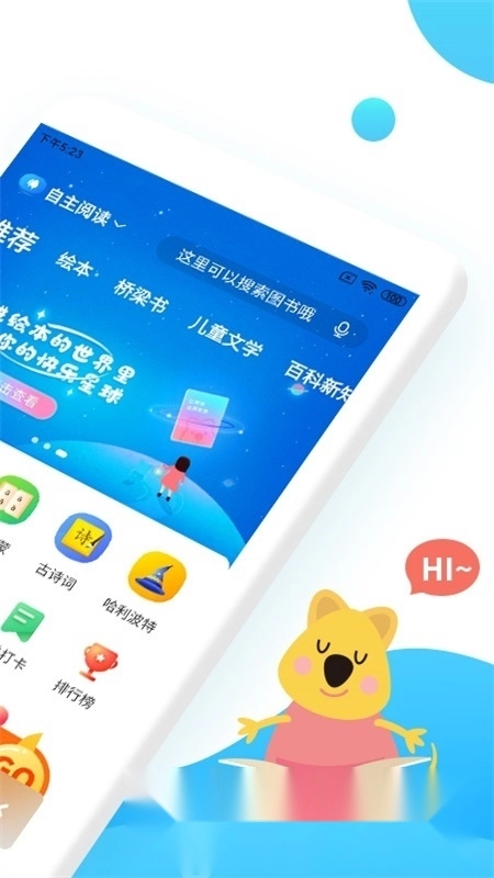 樊登小读者学堂安卓版图4