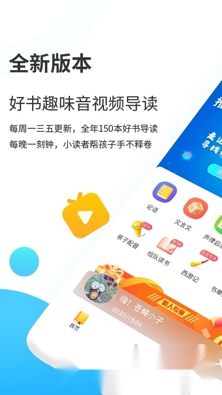 樊登小读者学堂安卓版图5
