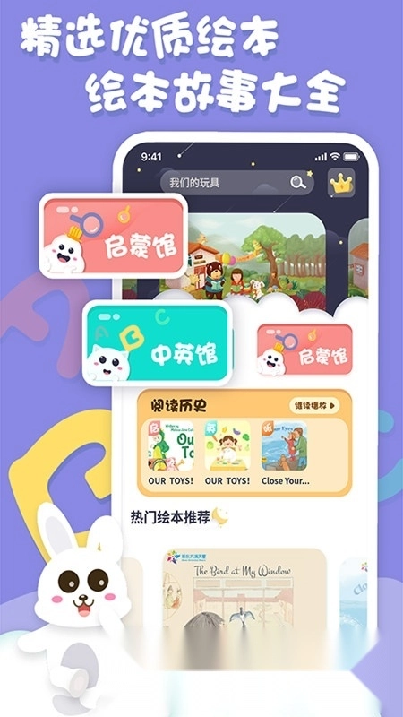 儿童中英文绘本故事手机版图1