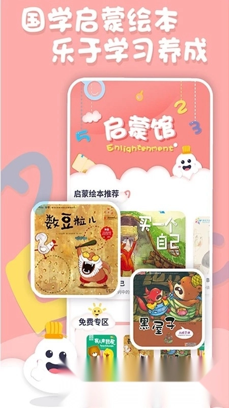 儿童中英文绘本故事手机版图2