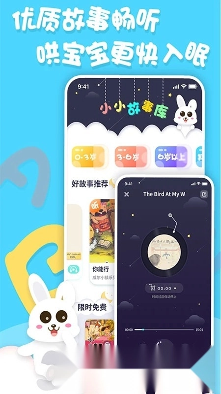 儿童中英文绘本故事手机版图3