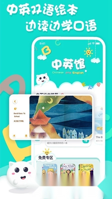 儿童中英文绘本故事手机版图5