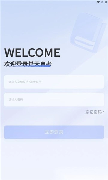 楚天自考最新版图1