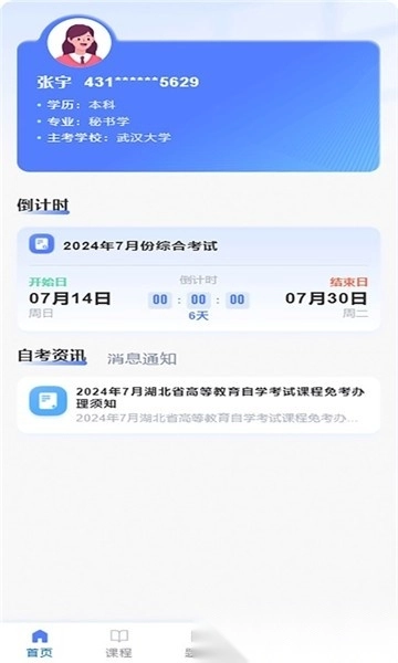 楚天自考最新版图2