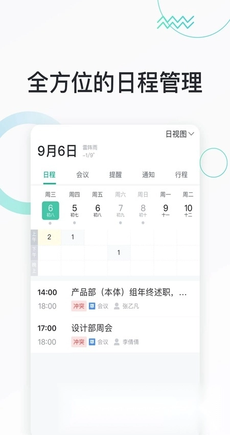 快马办公最新版图1