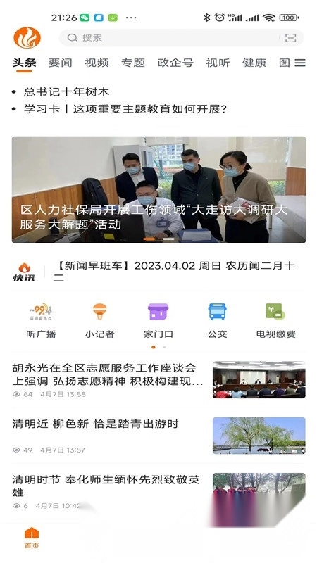 掌上奉化客户端图1