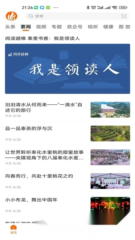 掌上奉化客户端图2