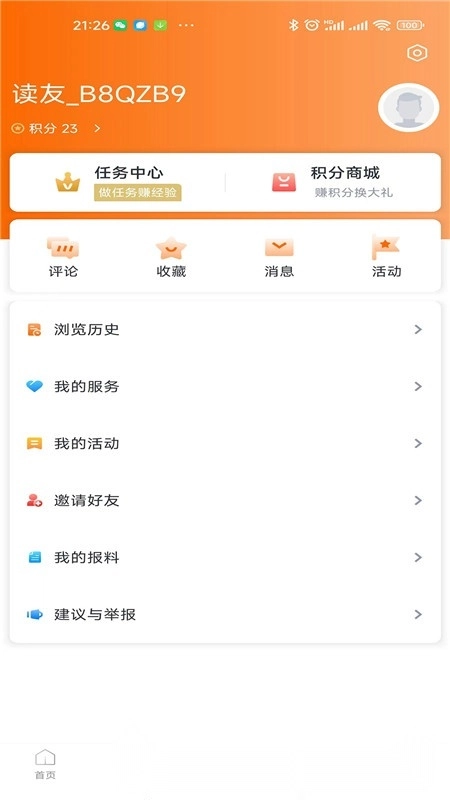 掌上奉化客户端图3