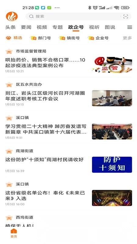 掌上奉化客户端图4