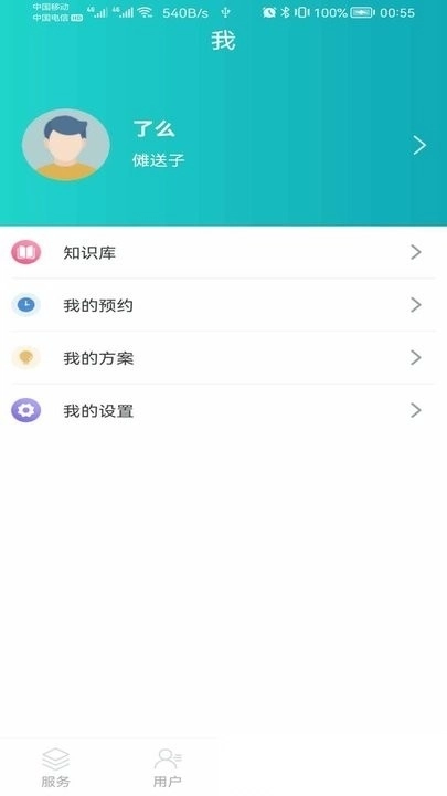 安瑜管家手机版(2)
