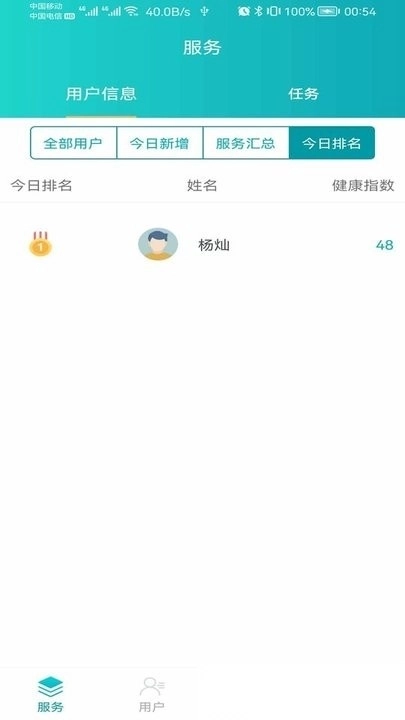 安瑜管家手机版(3)