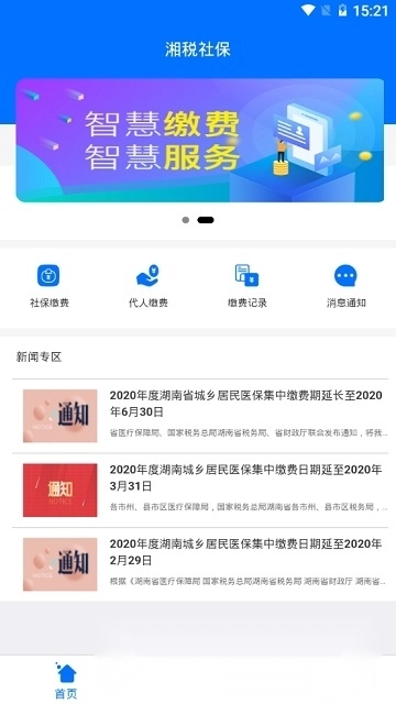 湖南湘税社保客户端3