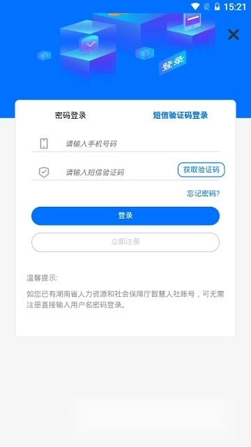 湖南湘税社保客户端5