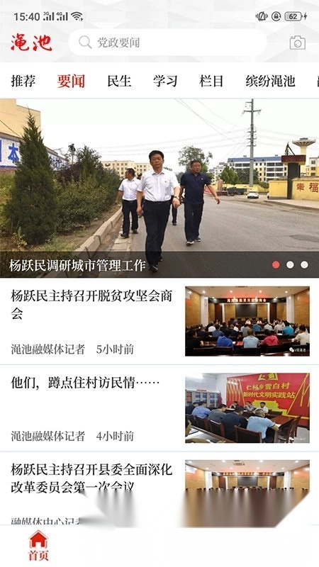 云上渑池客户端正版图1