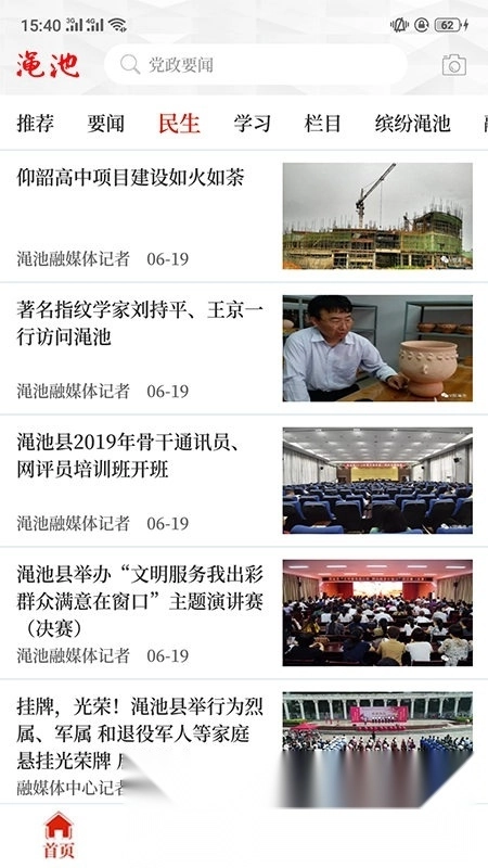 云上渑池客户端正版图2
