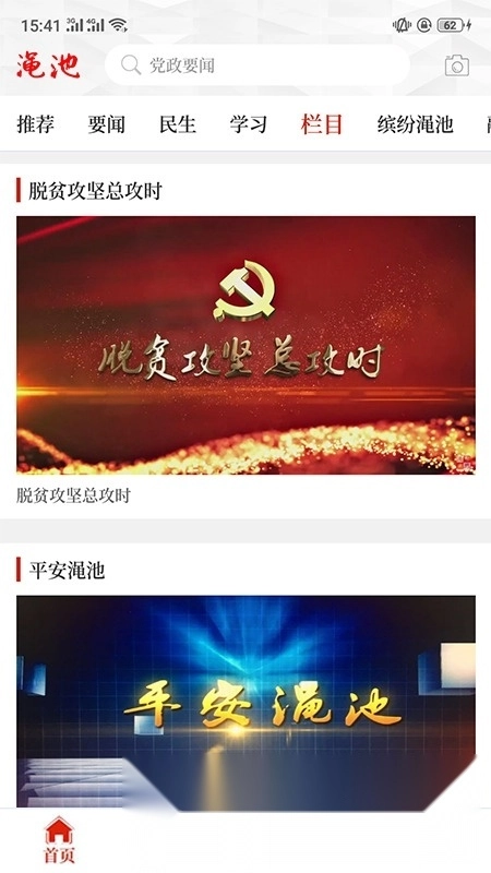 云上渑池客户端正版图3