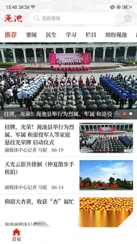 云上渑池客户端正版图4