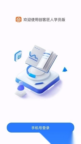 创客匠人通用版图1