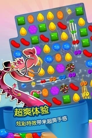 糖果传奇国际版(3)