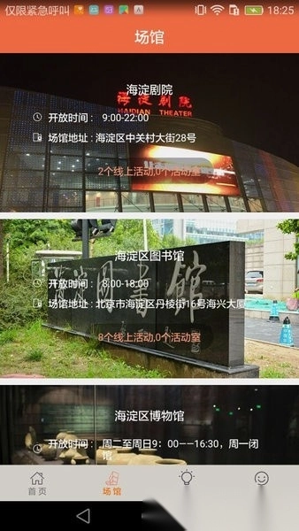 文旅海淀数字平台(1)