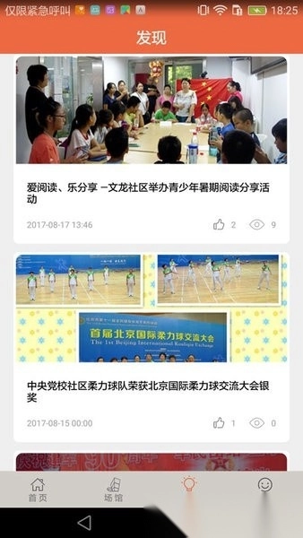 文旅海淀数字平台(2)