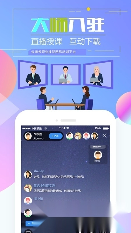 云南省技能培训通最新版图1