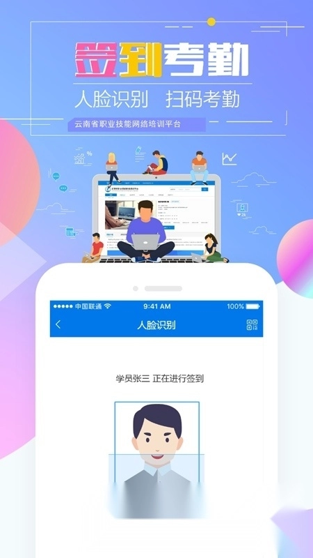 云南省技能培训通最新版图3