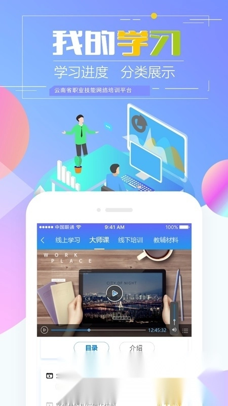 云南省技能培训通最新版图4