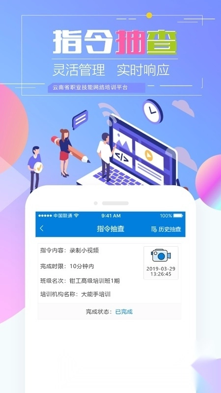 云南省技能培训通最新版图5