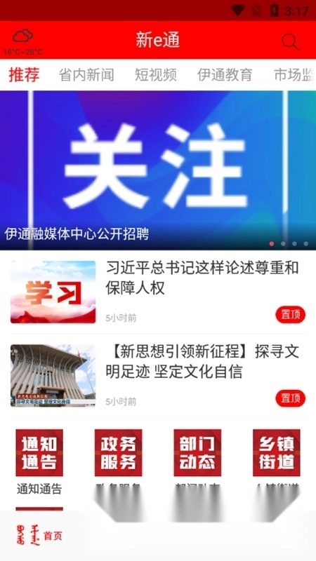新e通手机版图2
